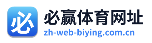 必赢体育网址